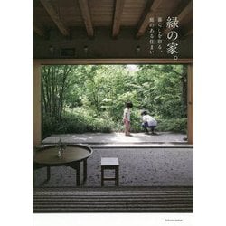 緑の家。 [ムックその他]