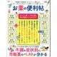 便利帖シリーズ032 お薬の便利帖 [ムックその他]