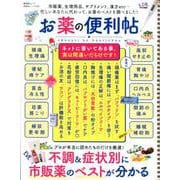 便利帖シリーズ032 お薬の便利帖 [ムックその他]