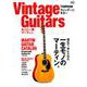 別冊Lightning Vintage Guitars 丸ごと一冊マーティン [ムックその他]