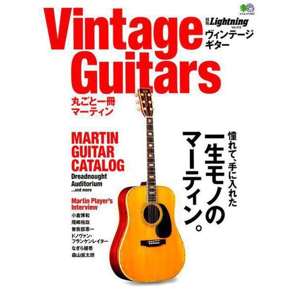 別冊Lightning Vintage Guitars 丸ごと一冊マーティン [ムックその他]