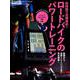 ロードバイクのパワートレーニング [ムックその他]