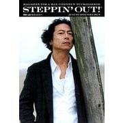STEPPIN'OUT！ VOLUME8 [単行本]