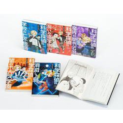 ヨドバシ.com - 科学探偵謎野真実シリーズ（全5巻） [単行本