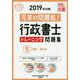 行政書士トレーニング問題集〈5〉商法・会社法〈2019年対策〉 第11版 （合格のミカタシリーズ） [単行本]