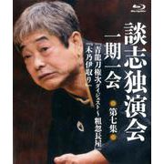 談志独演会一期一会 第7集（Blu-ray Disc） [磁性媒体など]