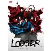 舞台「LOOSER 失い続けてしまうアルバム」