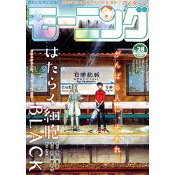 週刊 モーニング 2019年 6/27号 [雑誌]