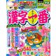 漢字一番 2019年 08月号 [雑誌]
