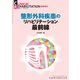 増刊 クリニカル リハビリテ 2019年 06月号 [雑誌]