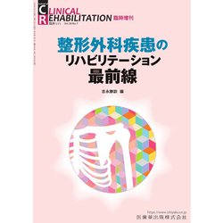 増刊 クリニカル リハビリテ 2019年 06月号 [雑誌]