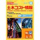 土木コスト情報 2019年 07月号 [雑誌]