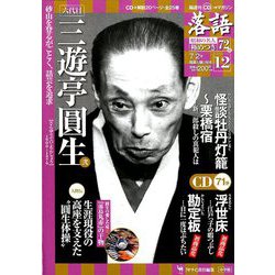 落語 昭和の名人極めつき 2019年 7/2号 [雑誌]