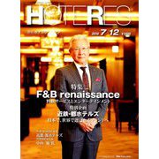 HOTERES(ホテレス) 2019年 7/12号 [雑誌]