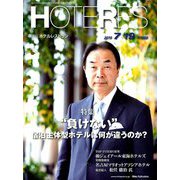 HOTERES(ホテレス) 2019年 7/19号 [雑誌]