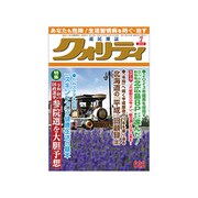 クオリティ 2019年 07月号 [雑誌]