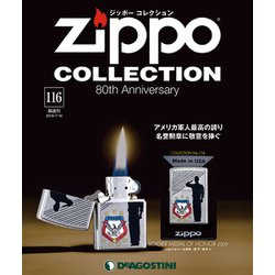 ジッポーコレクション 2019年 7/16号（116） [雑誌]