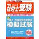 月刊 社労士受験 2019年 08月号 [雑誌]