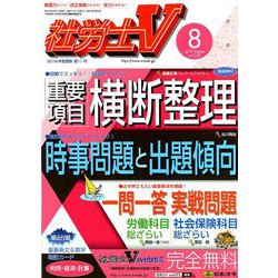 社労士V 2019年 08月号 [雑誌]