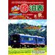 全国版 宿泊表 2019年 08月号 [雑誌]