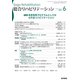 総合リハビリテーション 2019年 06月号 [雑誌]
