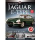 週刊 ジャガー・Eタイプ 2019年 7/2号（57） [雑誌]