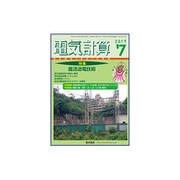 電気計算 2019年 07月号 [雑誌]