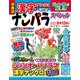 ナンパラ SPECIAL (スペシャル) 2019年 07月号 [雑誌]
