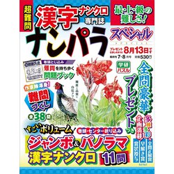 ナンパラ SPECIAL (スペシャル) 2019年 07月号 [雑誌]