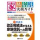 家族信託実務ガイド 2019年 08月号 [雑誌]