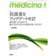 medicina (メディチーナ) 2019年 06月号 [雑誌]