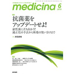 medicina (メディチーナ) 2019年 06月号 [雑誌]
