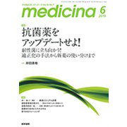 medicina (メディチーナ) 2019年 06月号 [雑誌]