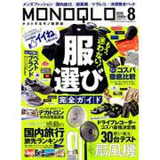 MONOQLO (モノクロ) 2019年 08月号 [雑誌]