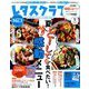 レタスクラブ 2019年 07月号 [雑誌]
