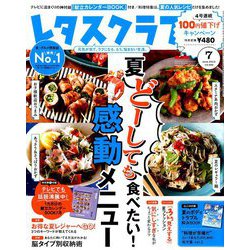 レタスクラブ 2019年 07月号 [雑誌]