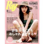Ray (レイ) 2019年 08月号 [雑誌]