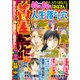 人生の落とし穴 2019年 08月号 [雑誌]