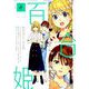 コミック百合姫 2019年 08月号 [雑誌]