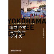 増刊珈琲時間 2019年 08月号 [雑誌]