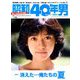 昭和40年男 2019年 08月号 [雑誌]