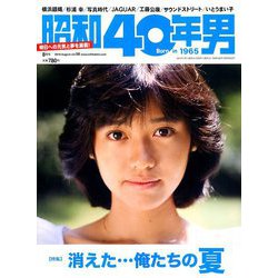 昭和40年男 2019年 08月号 [雑誌]