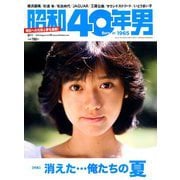 昭和40年男 2019年 08月号 [雑誌]