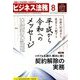 ビジネス法務 2019年 08月号 [雑誌]