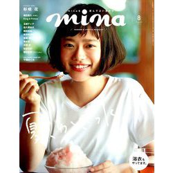 mina (ミーナ) 2019年 08月号 [雑誌]