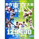 第101回全国高校野球選手権東・西東京大会展望号 増刊週刊ベースボール 2019年 7/20号 [雑誌]