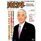 財界 2019年 6/25号 [雑誌]