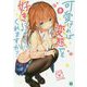 可愛ければ変態でも好きになってくれますか?〈8〉(MF文庫J) [文庫]