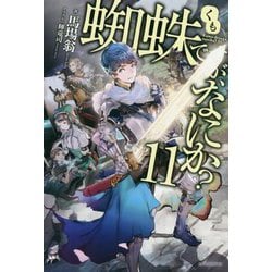が 蜘蛛 か です 何