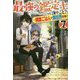 最強の鑑定士って誰のこと?〈7〉―満腹ごはんで異世界生活(カドカワBOOKS) [単行本]